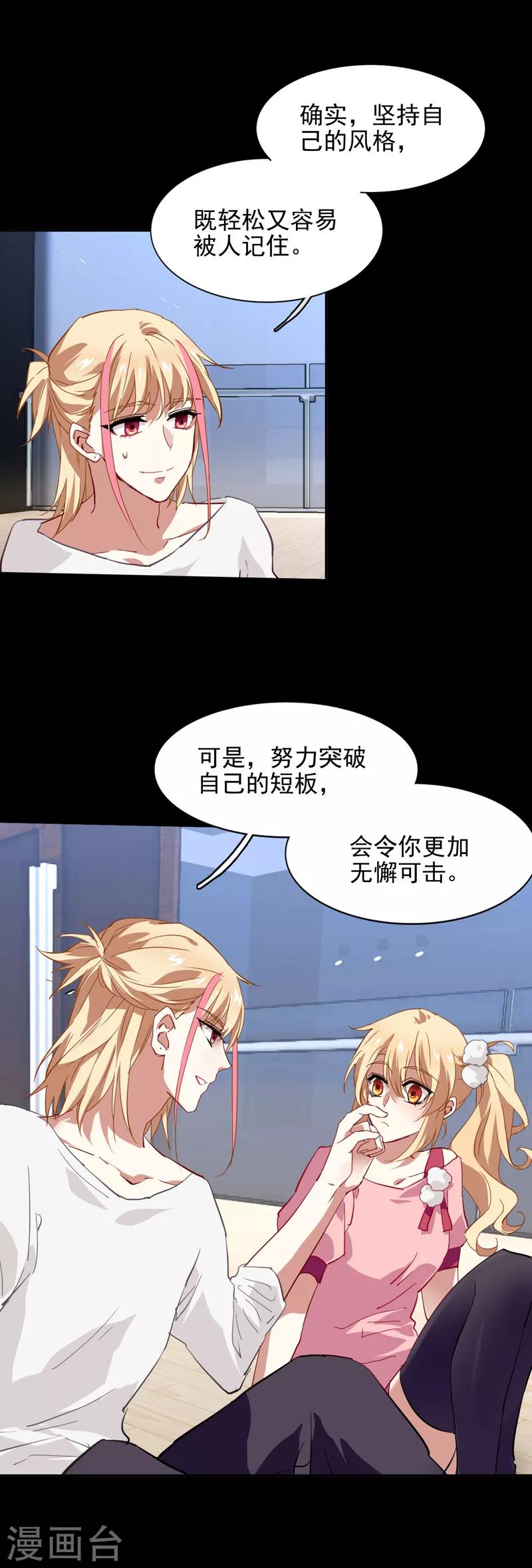 星梦偶像计划漫画全集免费阅读下拉式六漫画漫画,第68话2图