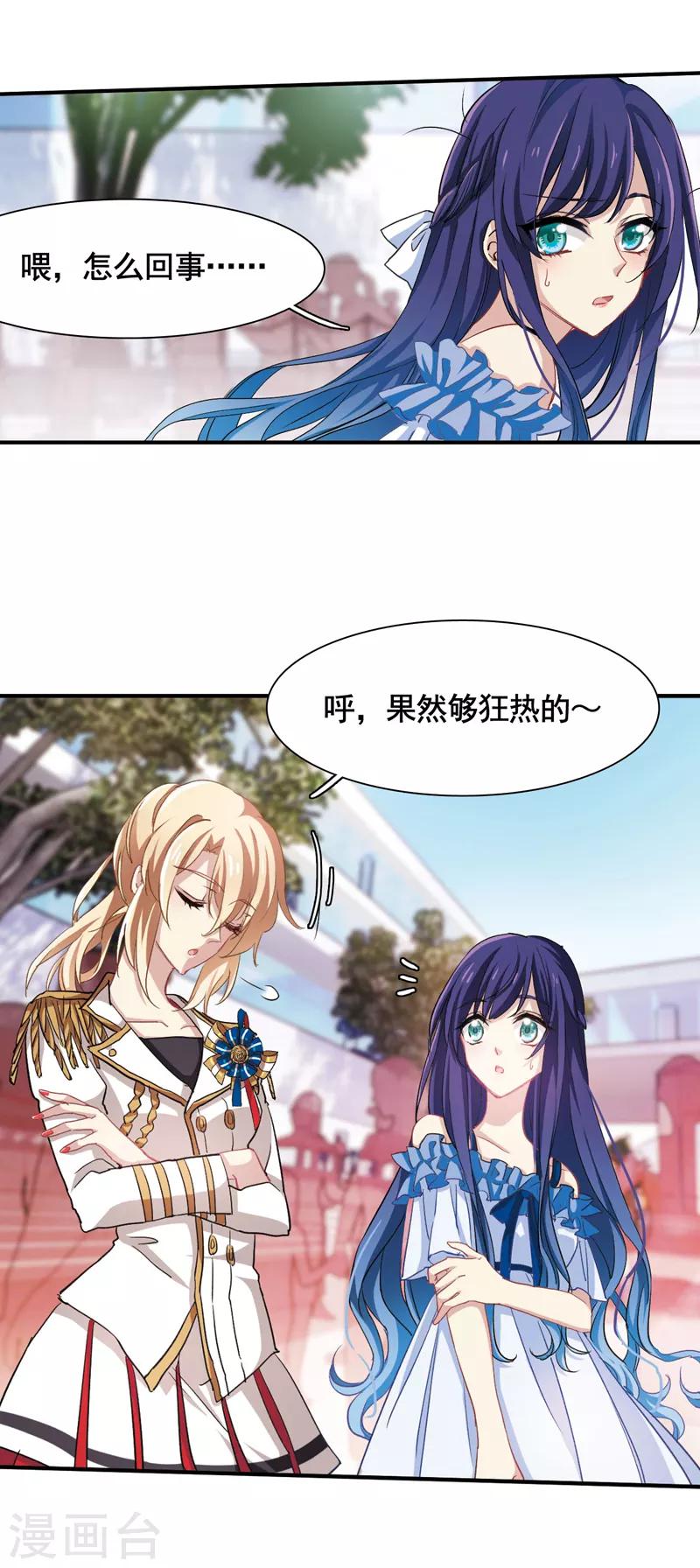 星梦偶像计划龙灏天求婚漫画,第7话1图