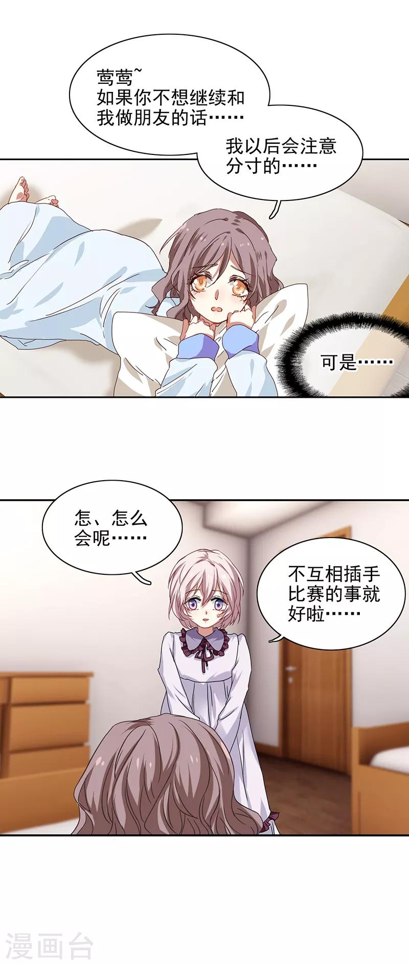 星梦偶像计划免费漫画,第212话1图