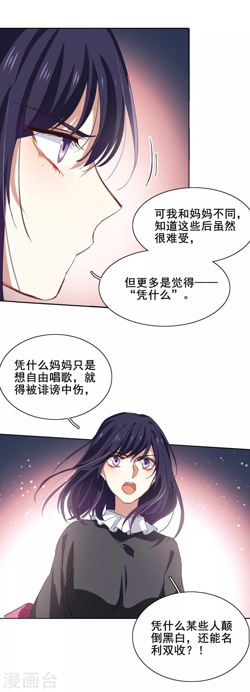 星梦偶像计划漫画免费全集奇漫屋漫画,第188话2图