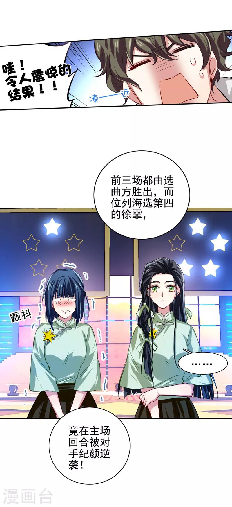 星梦偶像计划漫画免费酷漫屋漫画,第60话1图