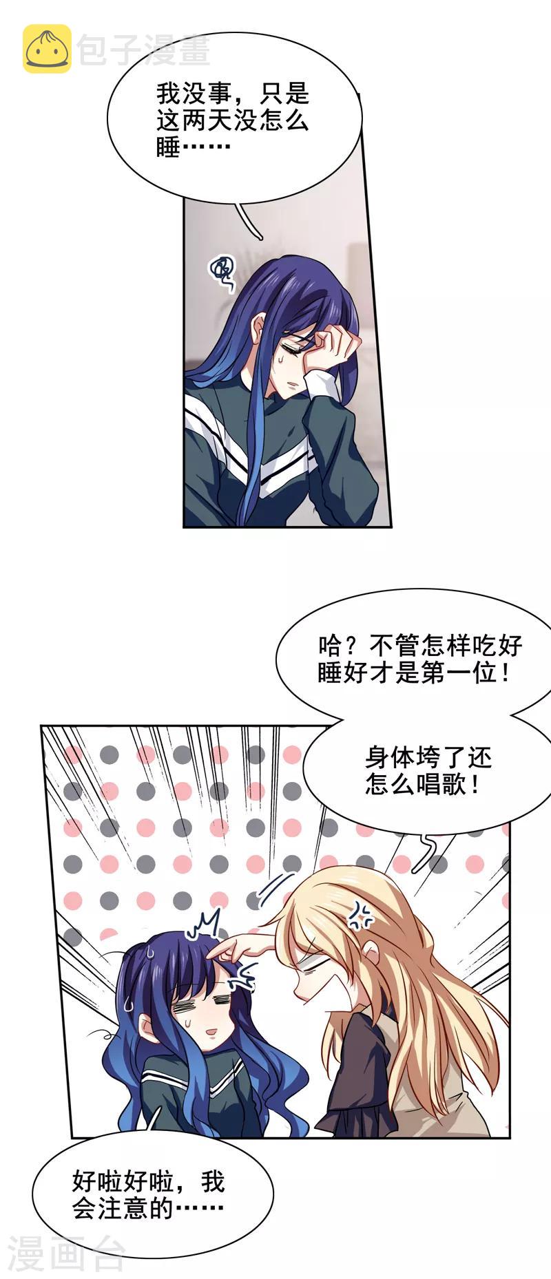 星梦偶像计划结局漫画,第154话1图