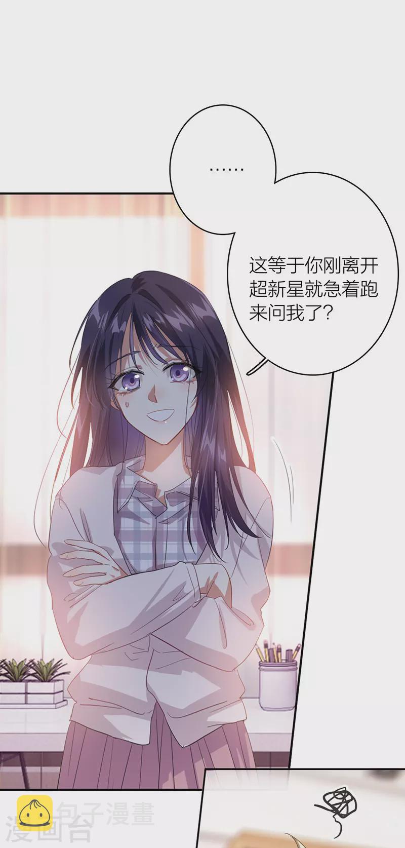 星梦偶像计划百科漫画,第325话1图