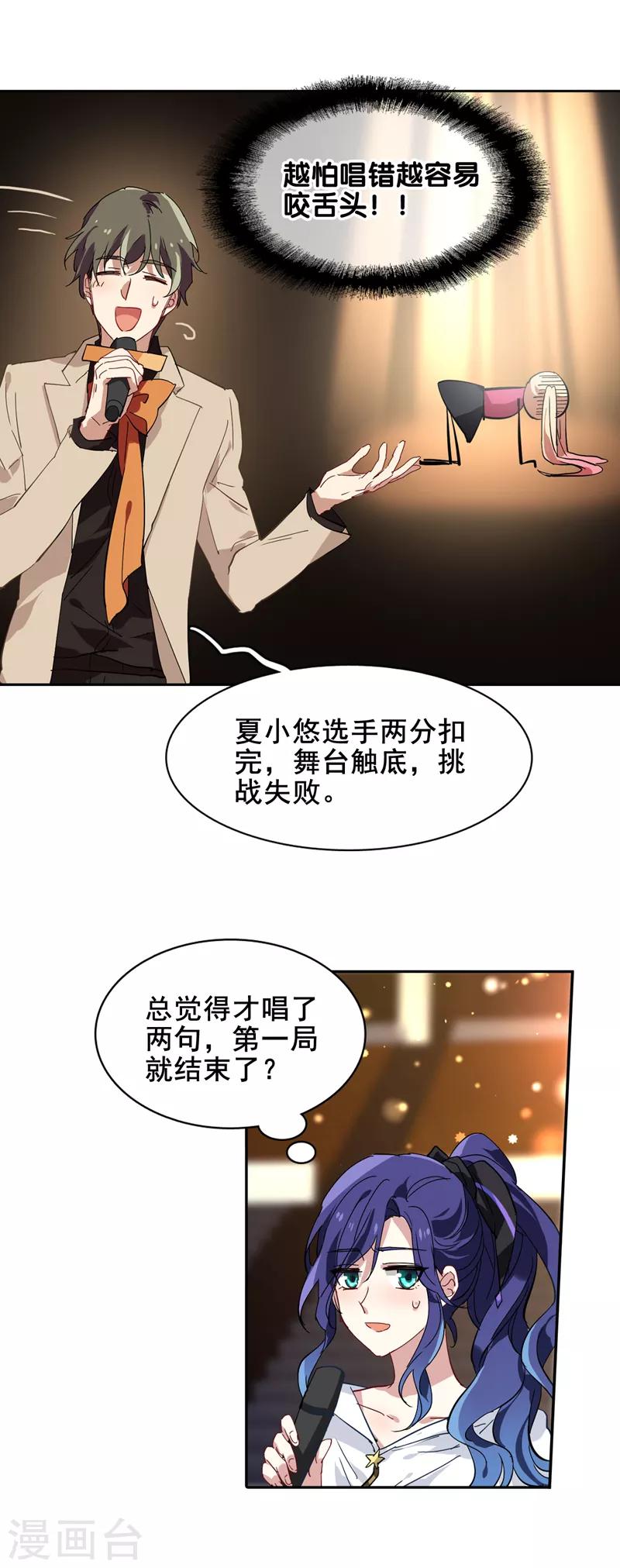 星梦偶像计划广播剧漫画,第140话1图