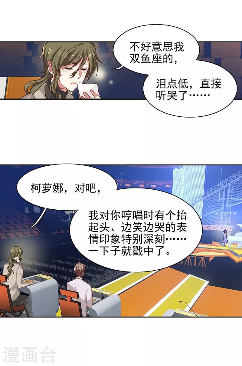 星梦偶像计划漫画512漫画,第224话1图