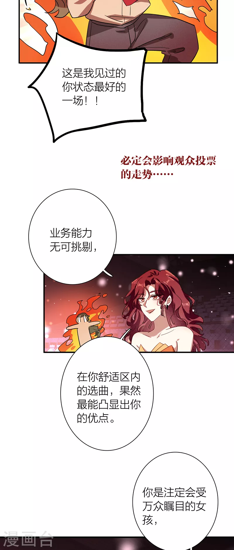 星梦偶像计划漫画下拉式酷漫屋漫画,第307话1图