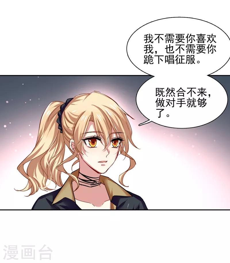 星梦偶像计划龙灏天求婚漫画,第71话2图