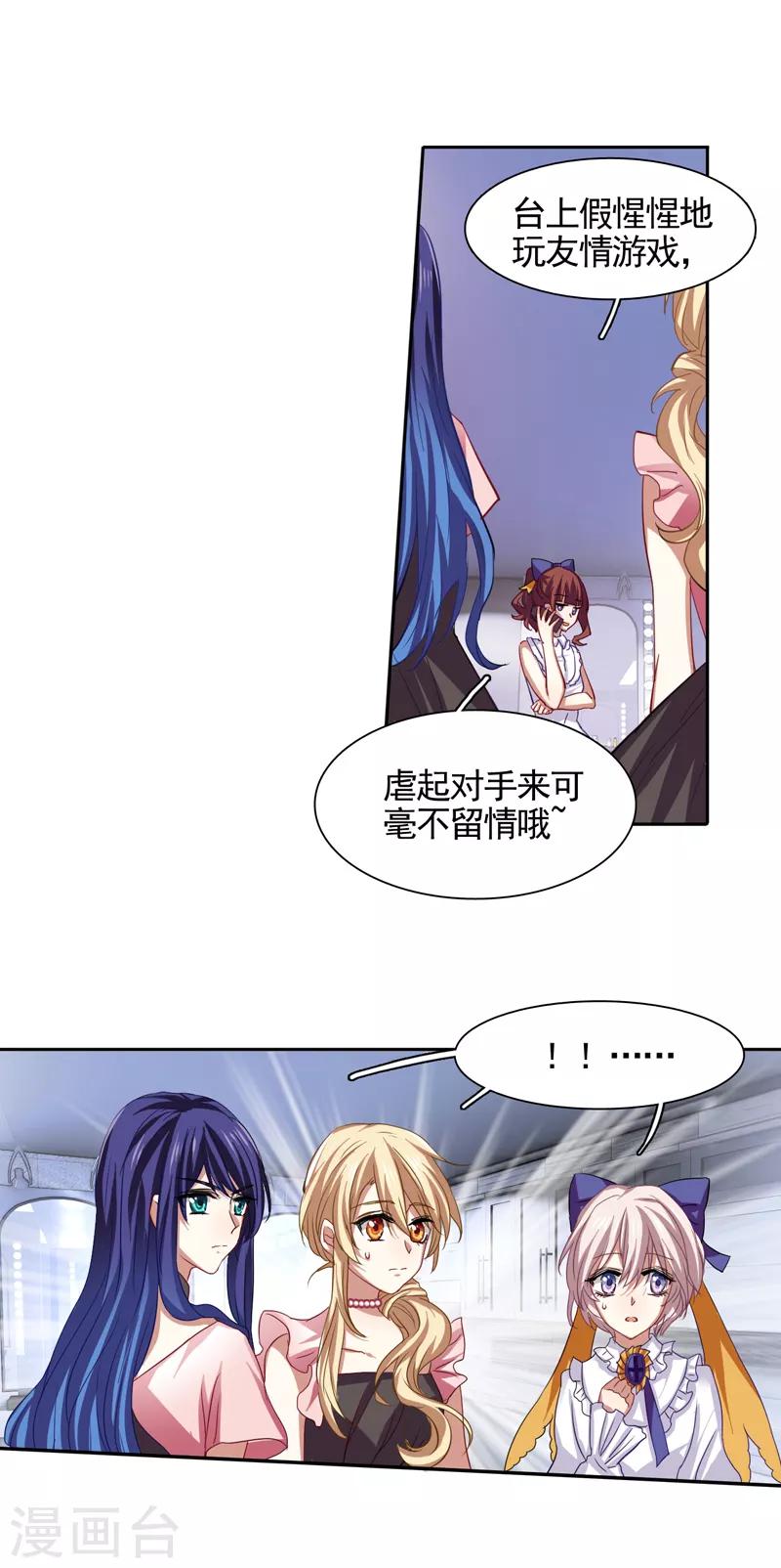 星梦偶像计划免费漫画,第121话1图