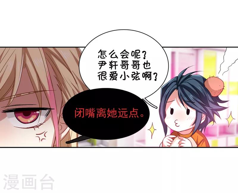 星梦偶像计划漫画下拉式免费观看漫画,第99话2图