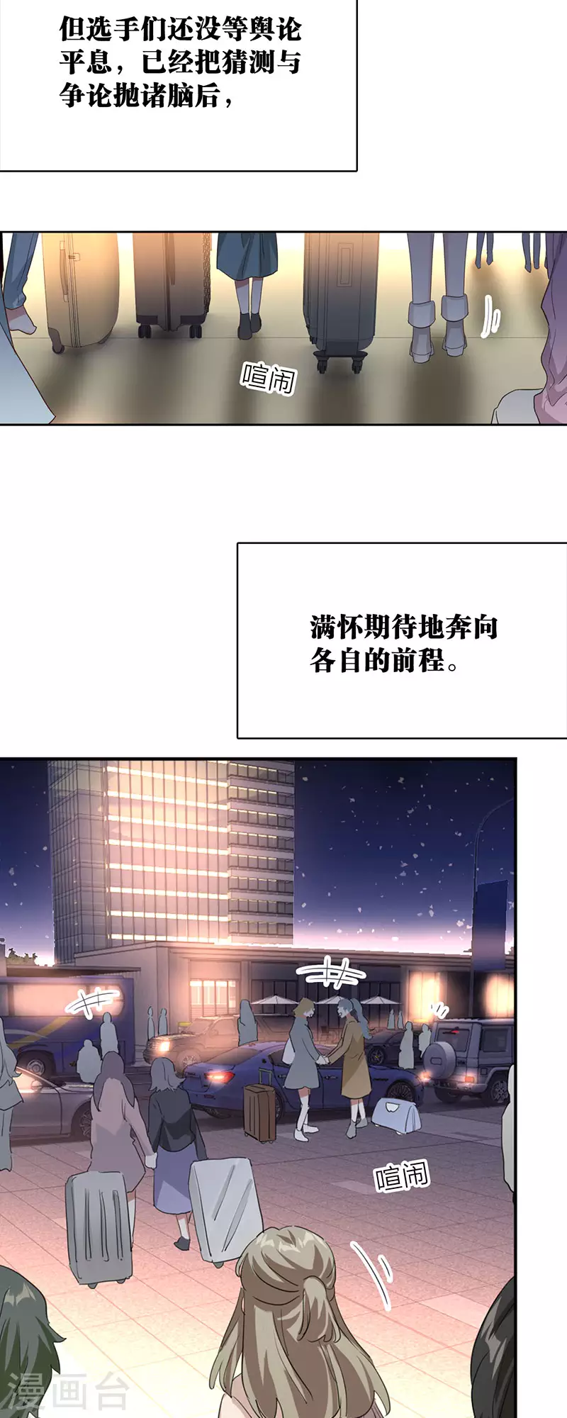 星梦偶像计划免费观看完整版漫画漫画,第349话1图