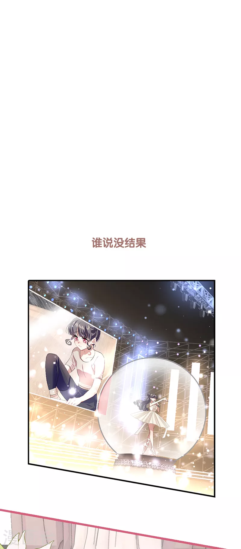 星梦偶像计划漫画免费观看漫画,第311话1图