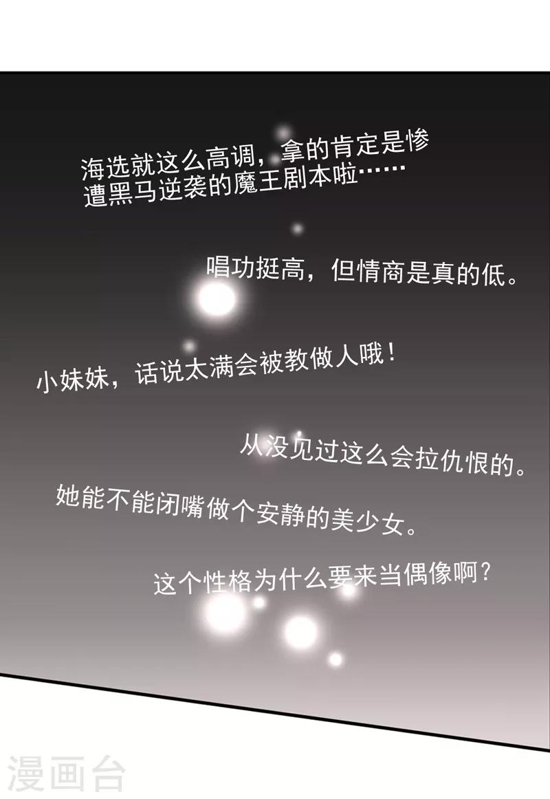 星梦偶像计划漫画免费阅读下拉式笔趣阁漫画,第222话1图