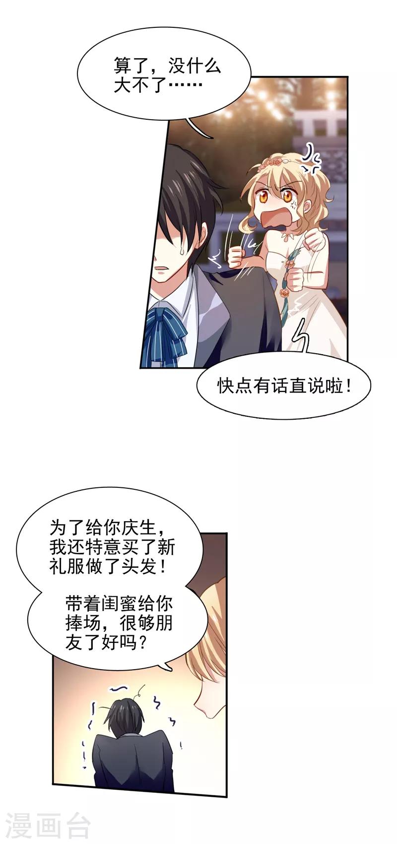 星梦偶像计划免费漫画全集下拉式奇漫屋漫画,第175话2图