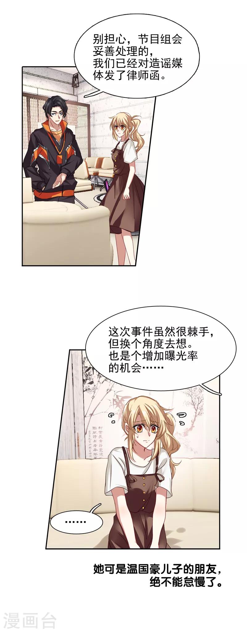 星梦偶像计划漫画下拉式免费观看漫画,第97话1图