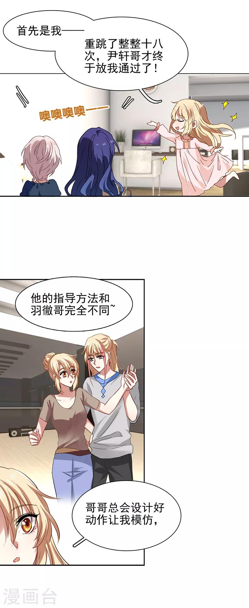 星梦偶像计划漫画免费全集下拉漫画,第167话2图