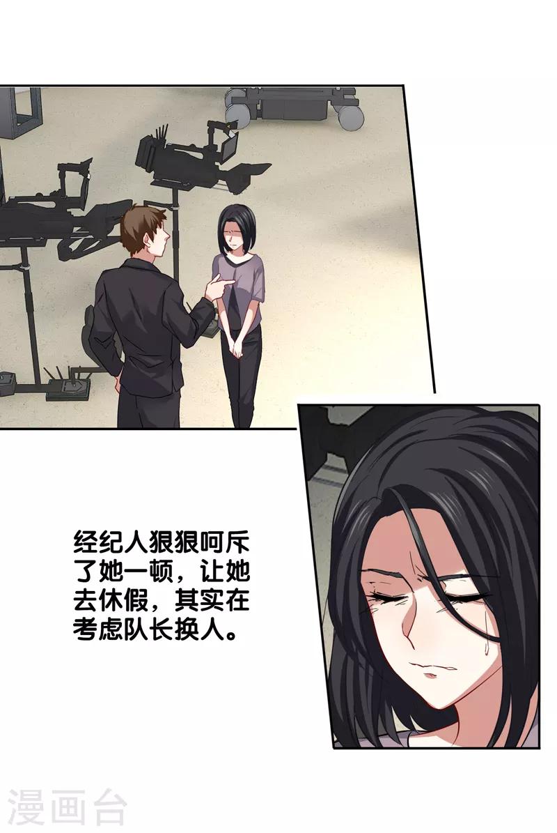 星梦偶像计划头像漫画,第131话2图