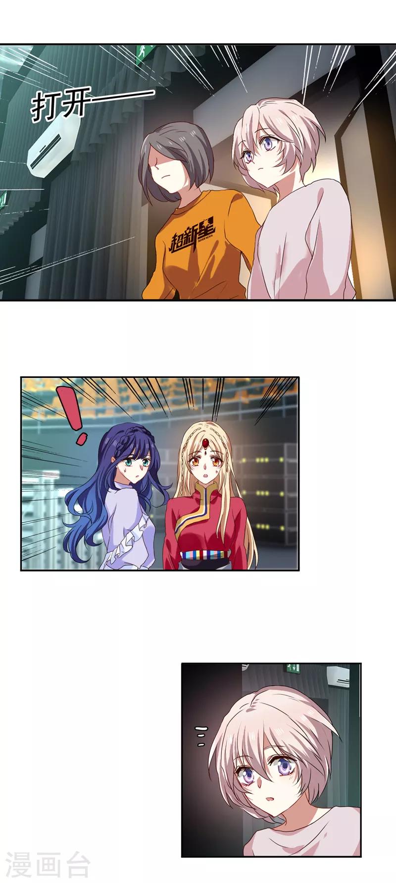 星梦偶像计划动漫免费观看漫画,第220话1图