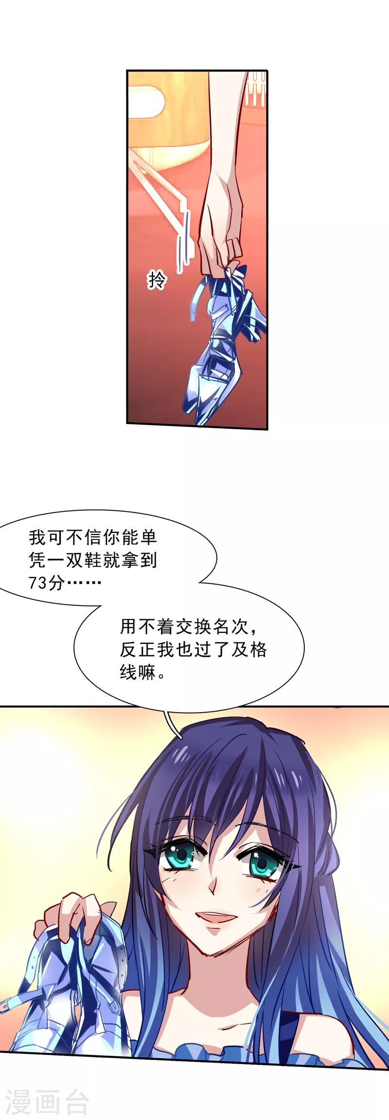 星梦偶像计划漫画免费土豆漫画漫画,第24话2图