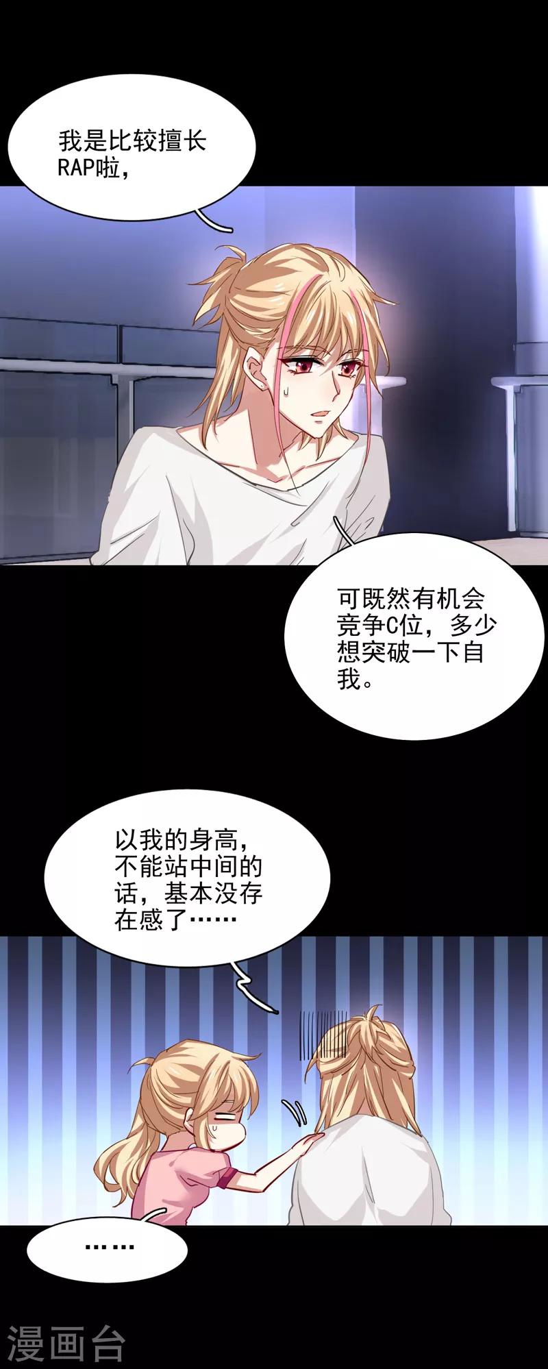 星梦偶像计划漫画番茄免费漫画,第68话2图