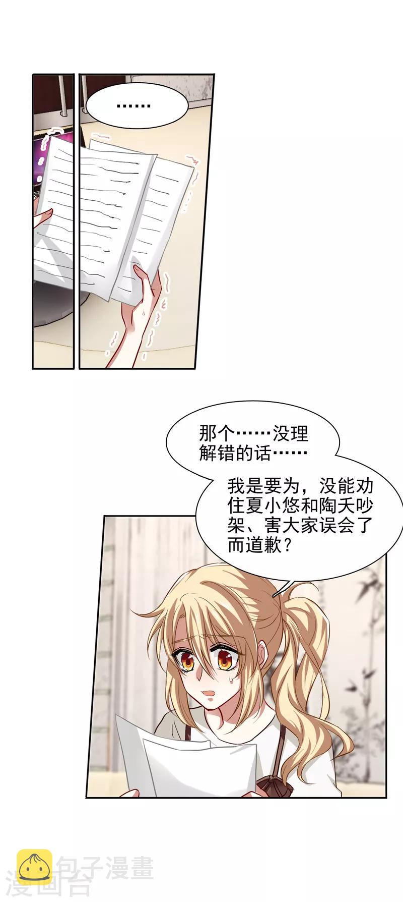 星梦偶像计划漫画全集免费阅读下拉式六漫画漫画,第97话1图