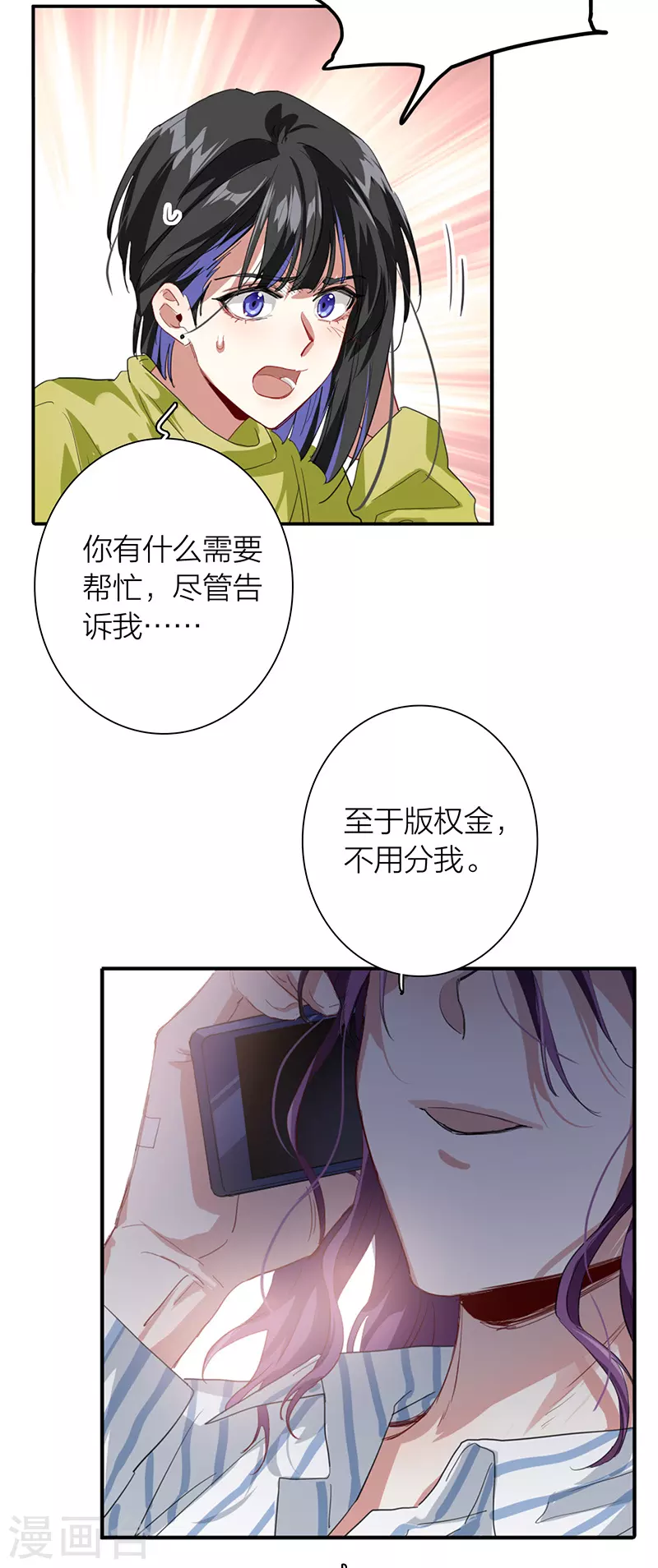 星梦偶像计划178漫画漫画,第294话2图