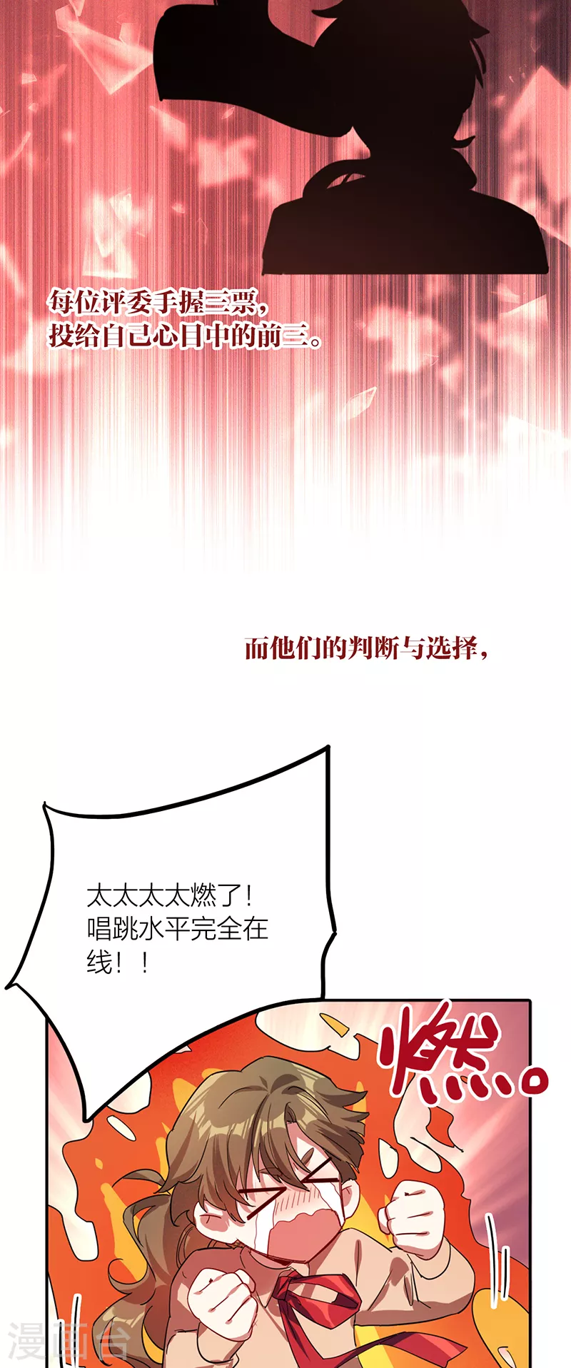 星梦偶像计划漫画下拉式酷漫屋漫画,第307话2图