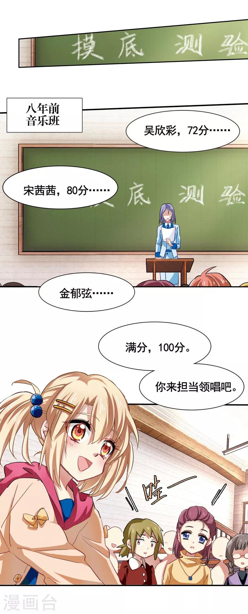 星梦偶像计划漫画漫客栈漫画,番外11图