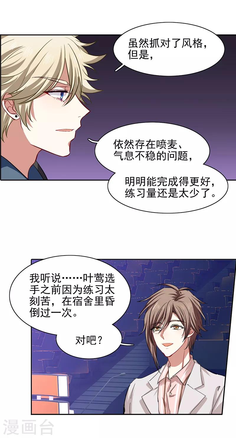 星梦偶像计划免费漫画,第228话2图