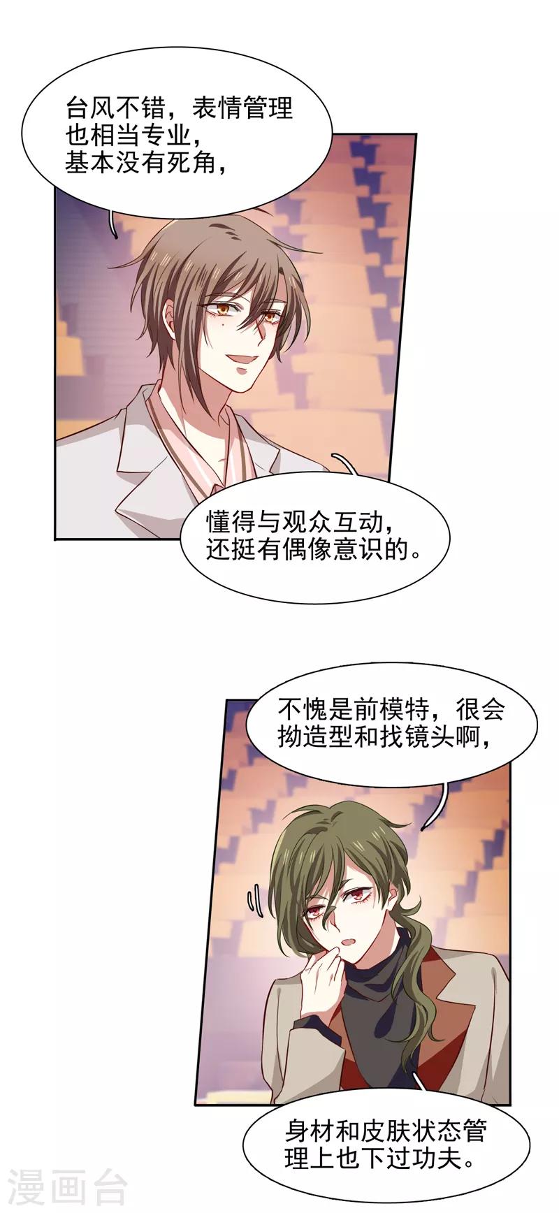 星梦偶像计划官方cp漫画,第221话2图