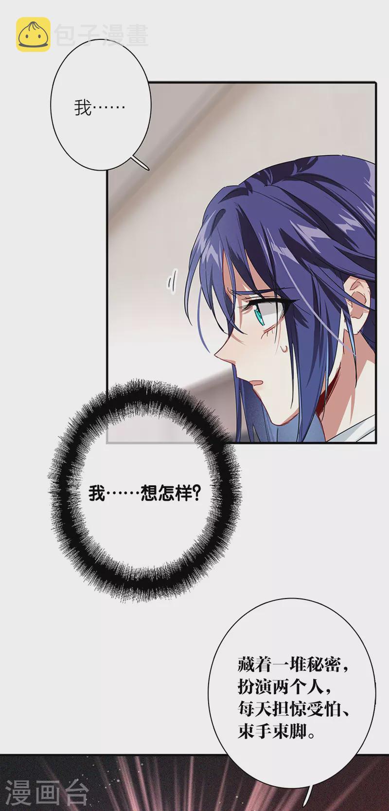 星梦偶像计划殊途漫画,第291话1图