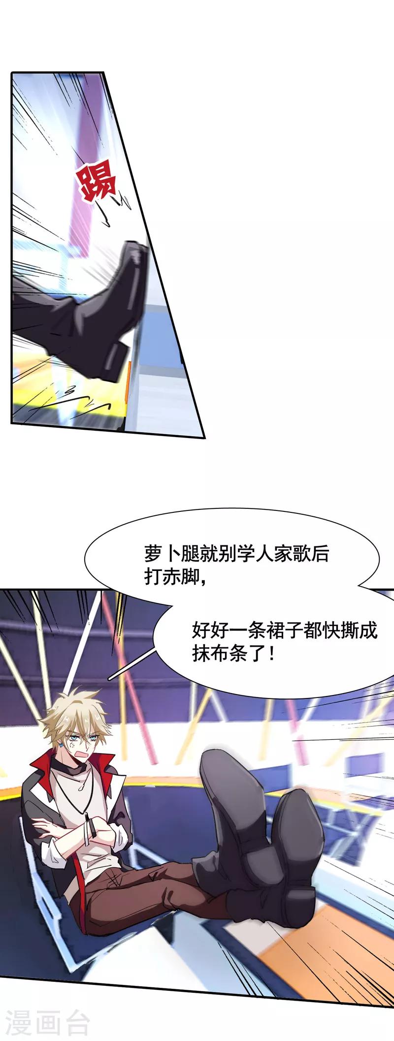 星梦偶像计划漫画免费阅读下拉式笔趣阁漫画,第17话1图