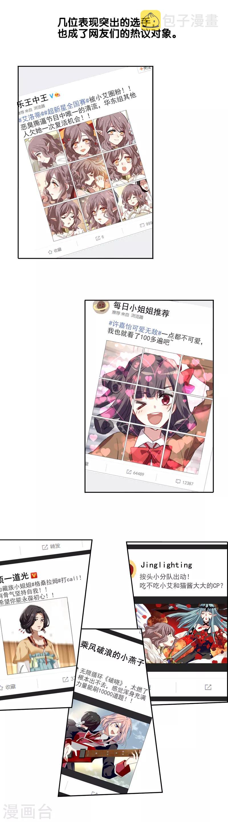 星梦偶像计划漫画免费阅读下拉式笔趣阁漫画,第215话2图