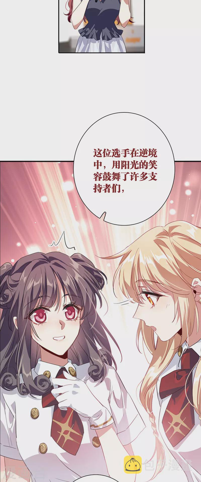 星梦偶像计划结局漫画,第321话2图