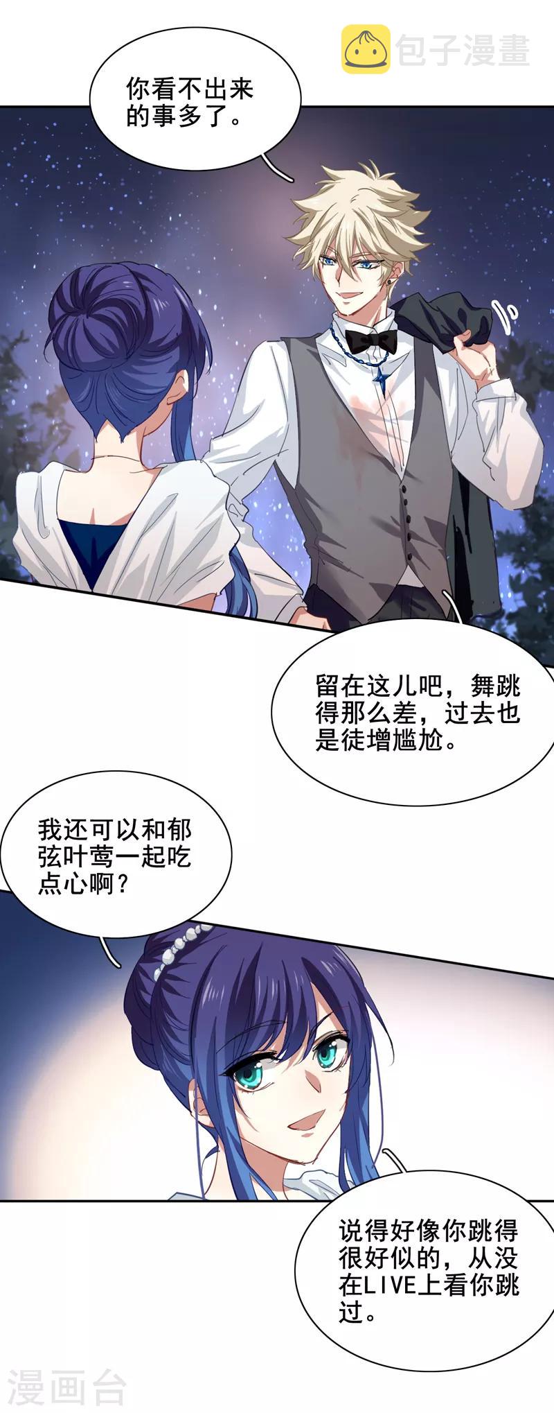 星梦偶像计划漫画,第174话2图