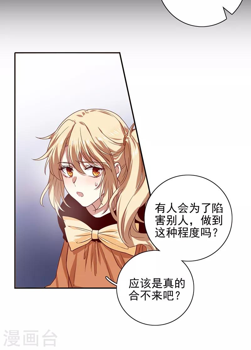 星梦偶像计划漫画全集免费阅读下拉式六漫画漫画,第254话1图