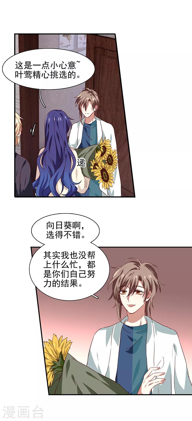 星梦偶像计划漫画全集免费阅读下拉式六漫画漫画,第209话2图