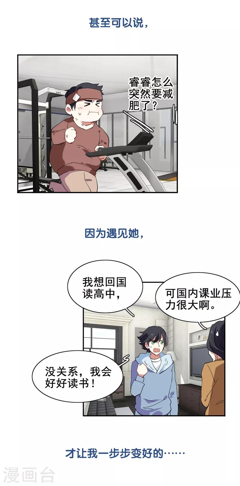 星梦偶像计划漫画漫客栈漫画,第176话1图