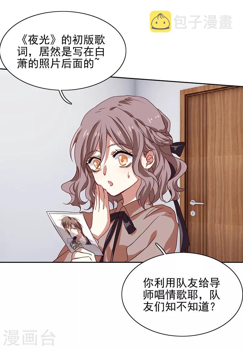 星梦偶像计划漫画下拉式免费观看漫画,第218话2图