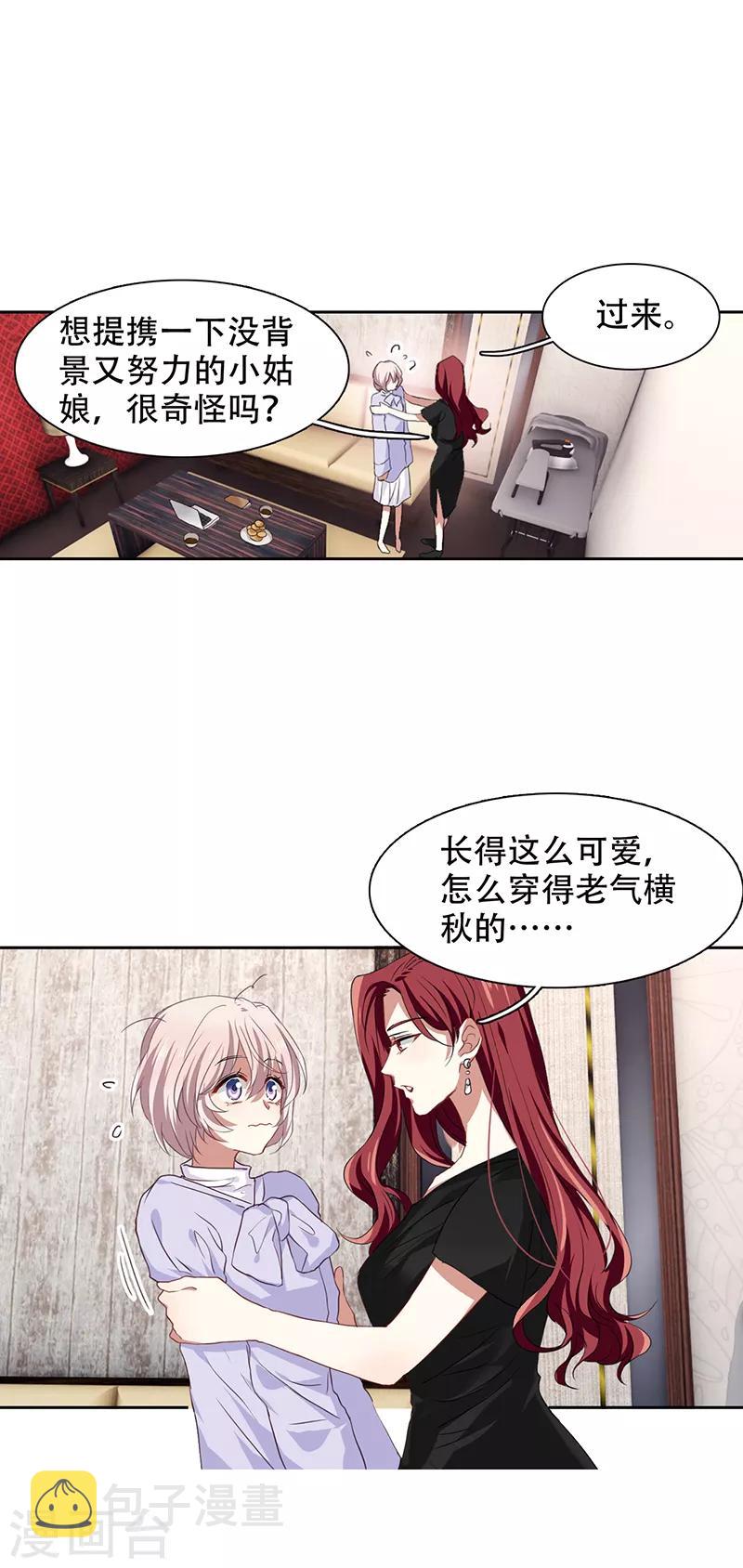 星梦偶像计划漫画全集免费阅读下拉式六漫画漫画,第245话1图