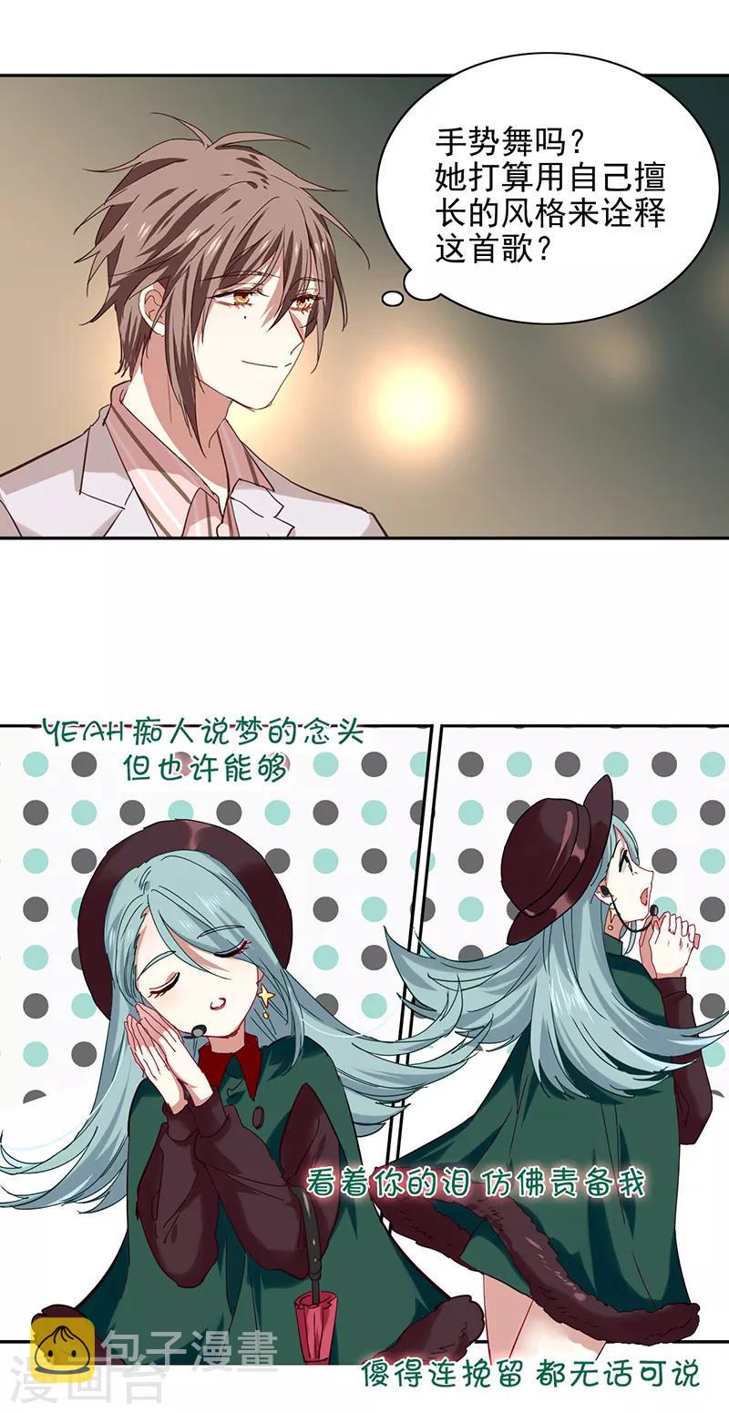 星梦偶像计划头像漫画,第232话1图