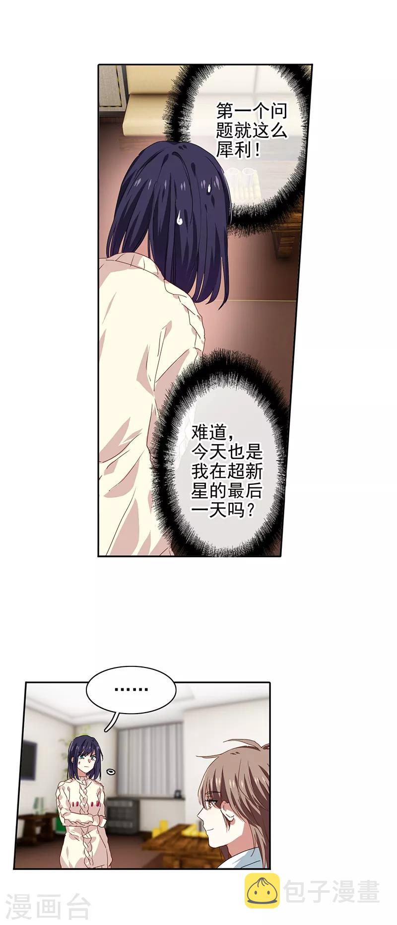 星梦偶像计划漫画全集免费阅读下拉式零点漫画,第210话1图