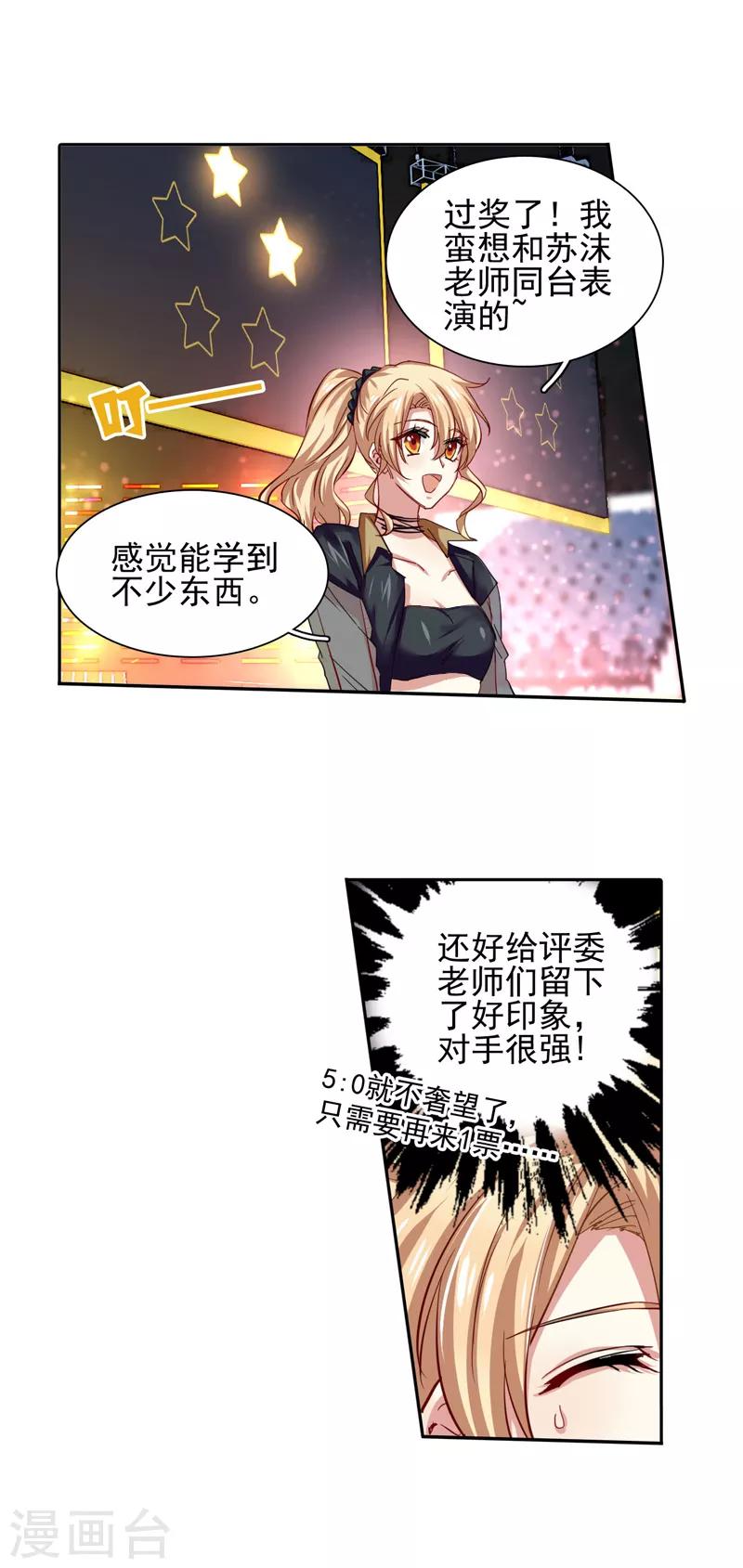 星梦偶像计划漫画,第69话1图