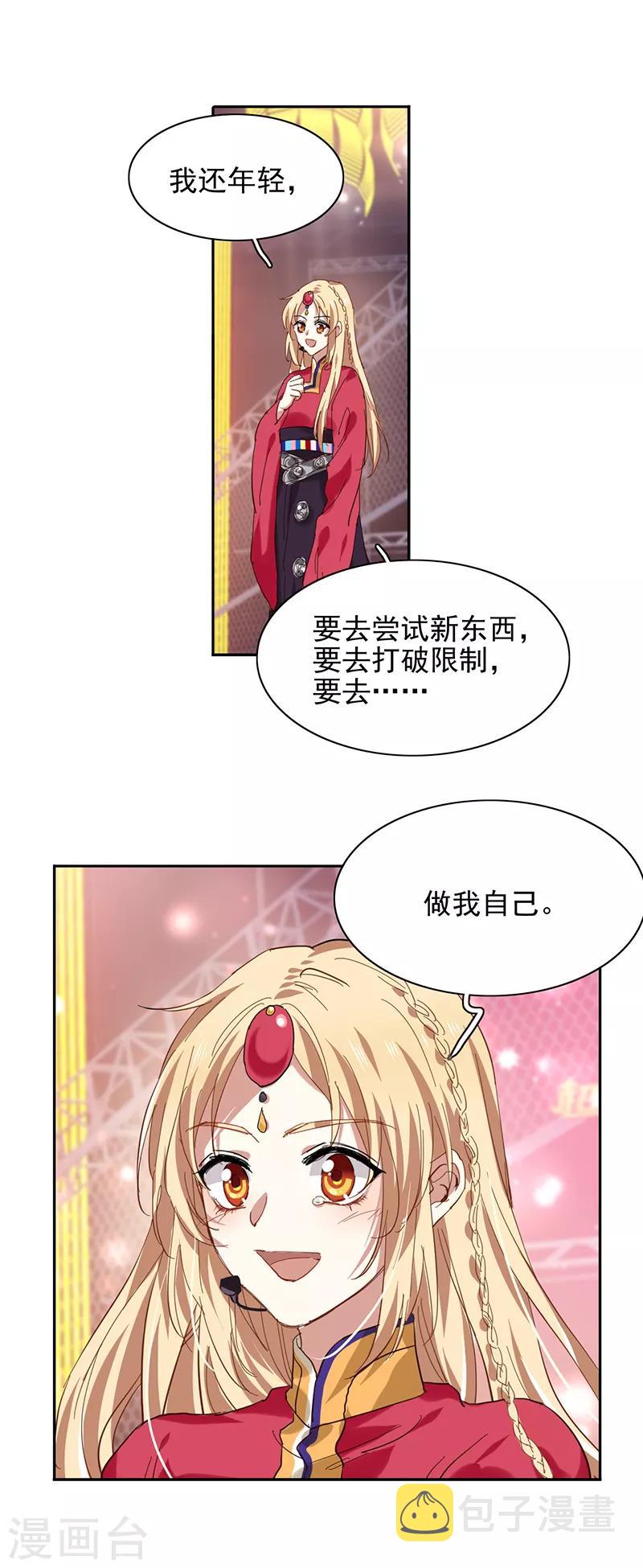 星梦偶像计划漫画2漫画,第234话2图