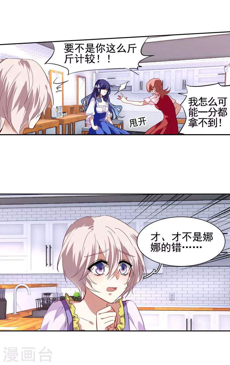 星梦偶像计划殊途漫画,第66话2图