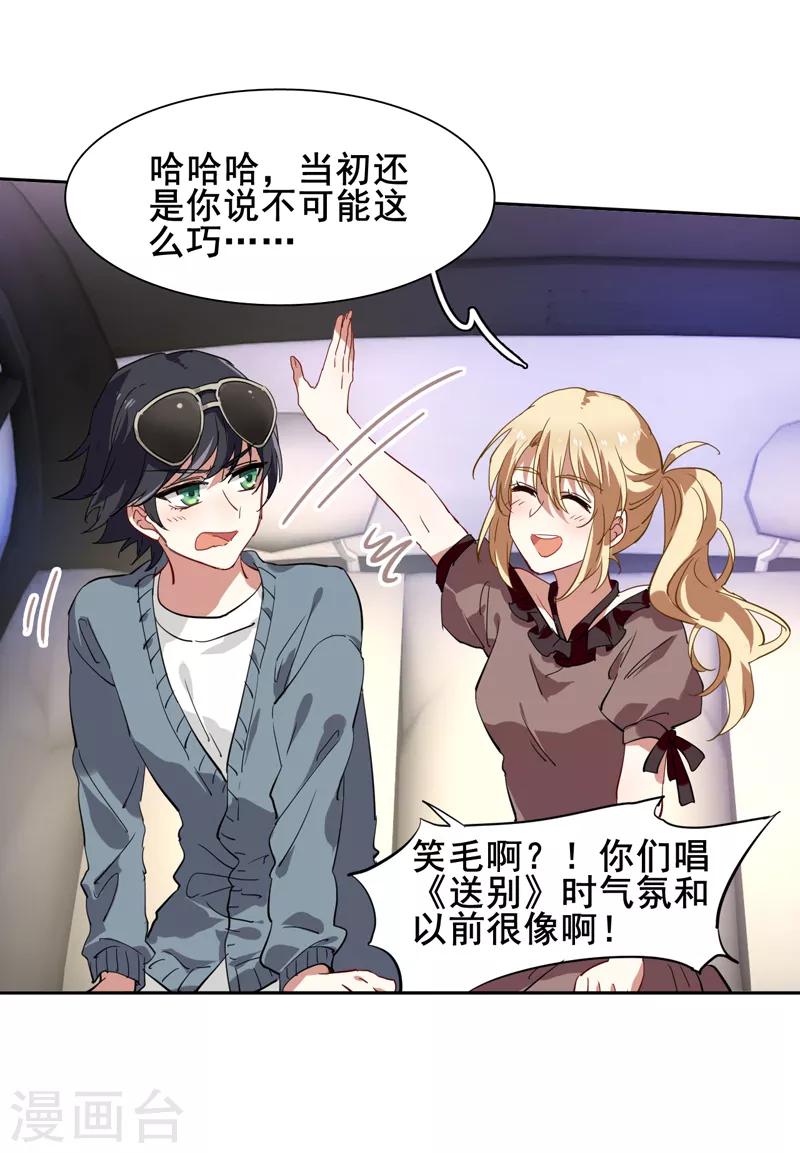 星梦偶像计划龙灏天求婚漫画,第125话1图