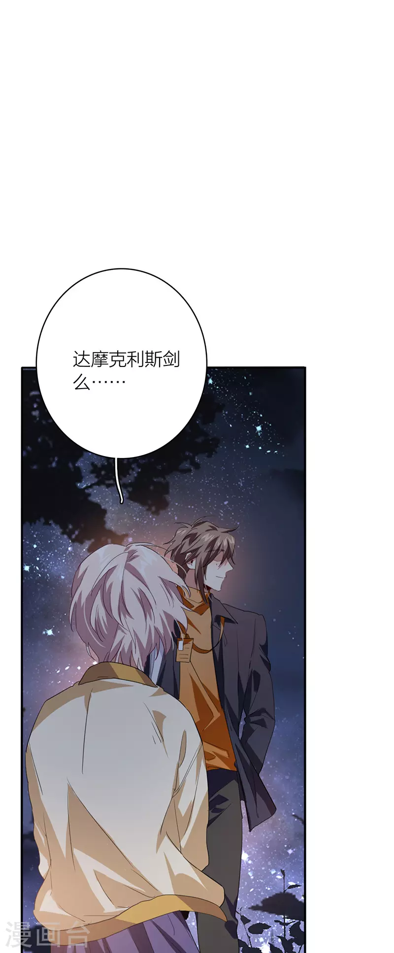 星梦偶像计划龙灏天求婚漫画,第334话1图