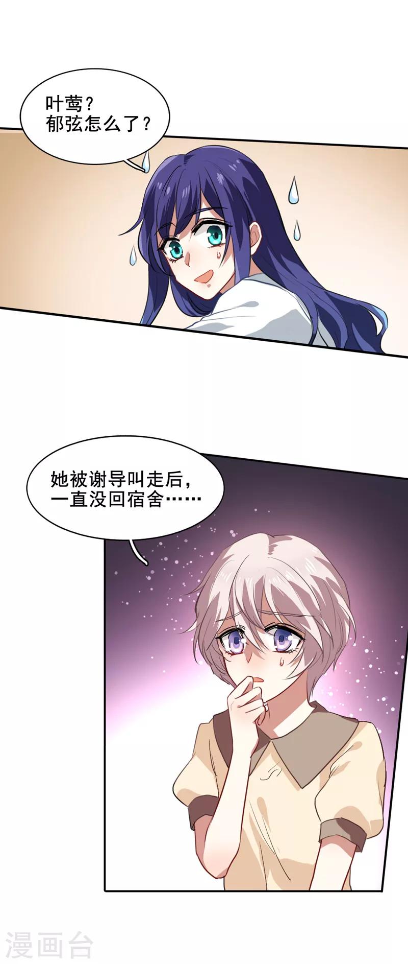 星梦偶像计划漫画,第98话2图