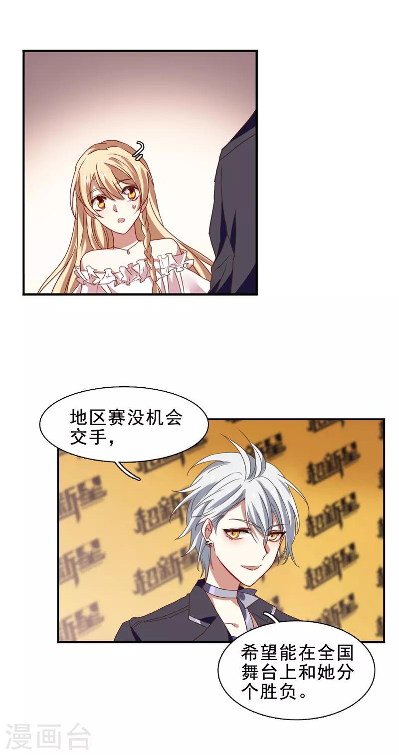 星梦偶像计划免费漫画,第195话2图