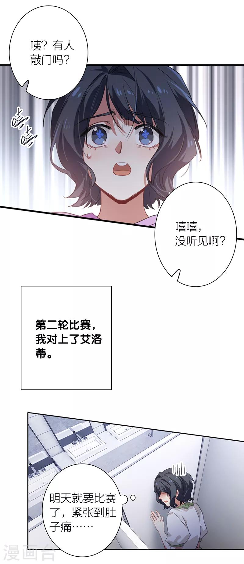 星梦偶像计划下拉式漫画漫画,第257话2图