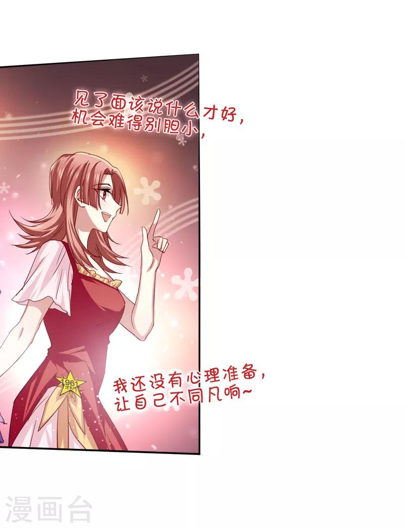 星梦偶像计划免费观看漫画,第64话2图